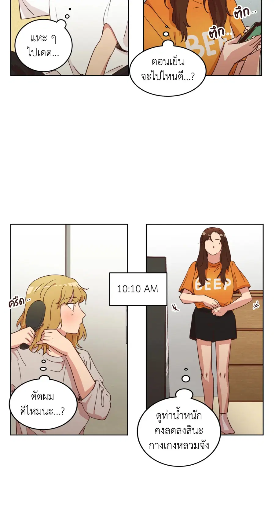 Come to My House! ตอนที่ 29 หน้า 3