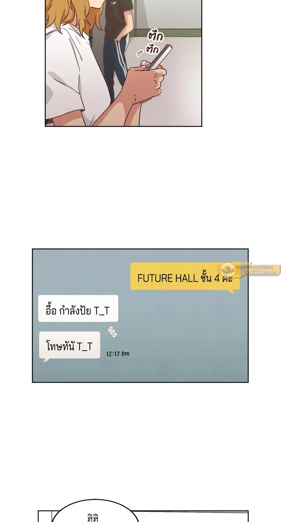 Come to My House! ตอนที่ 30 หน้า 2