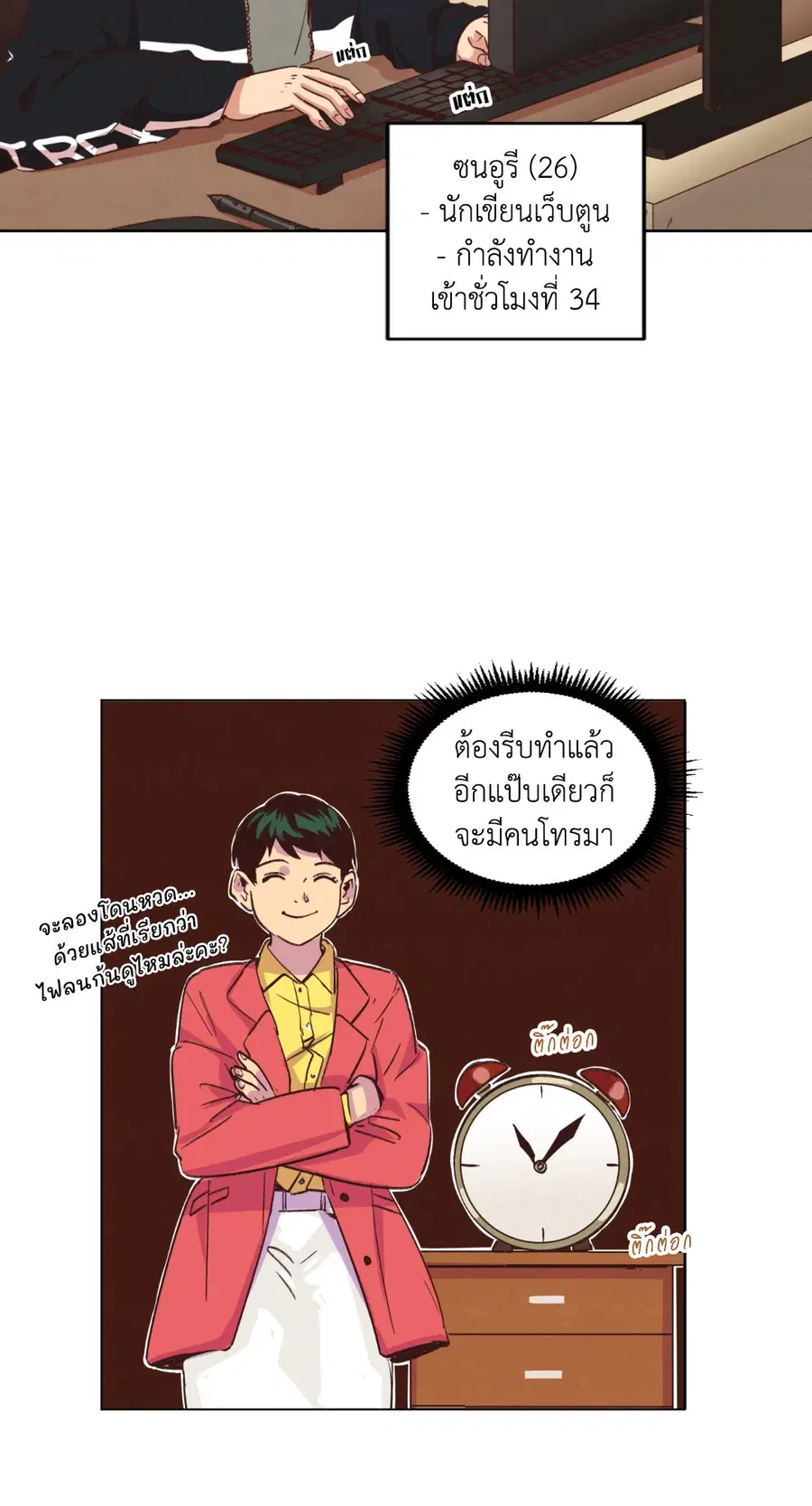 Come to My House! ตอนที่ 31 หน้า 3