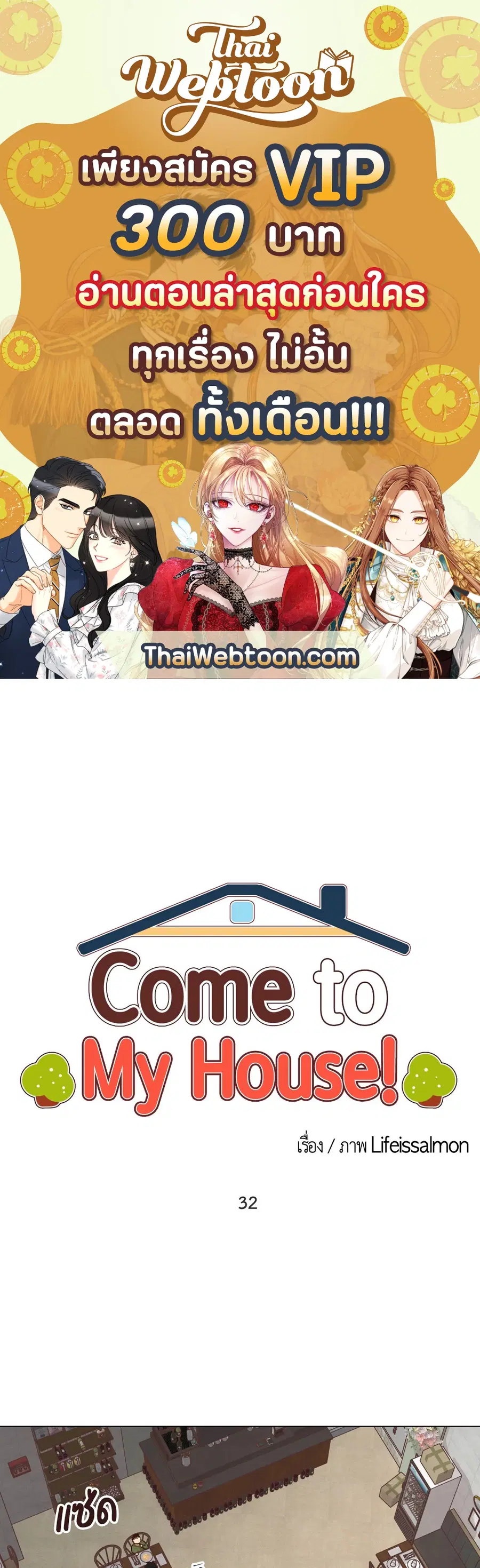 Come to My House! ตอนที่ 32 หน้า 1