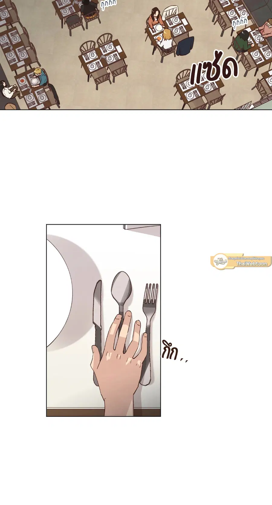 Come to My House! ตอนที่ 32 หน้า 2