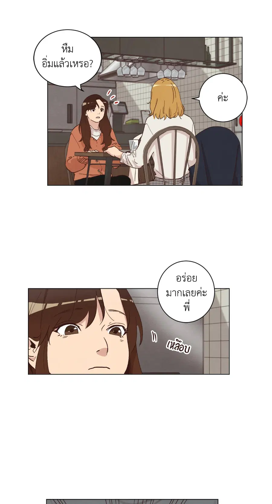 Come to My House! ตอนที่ 32 หน้า 3