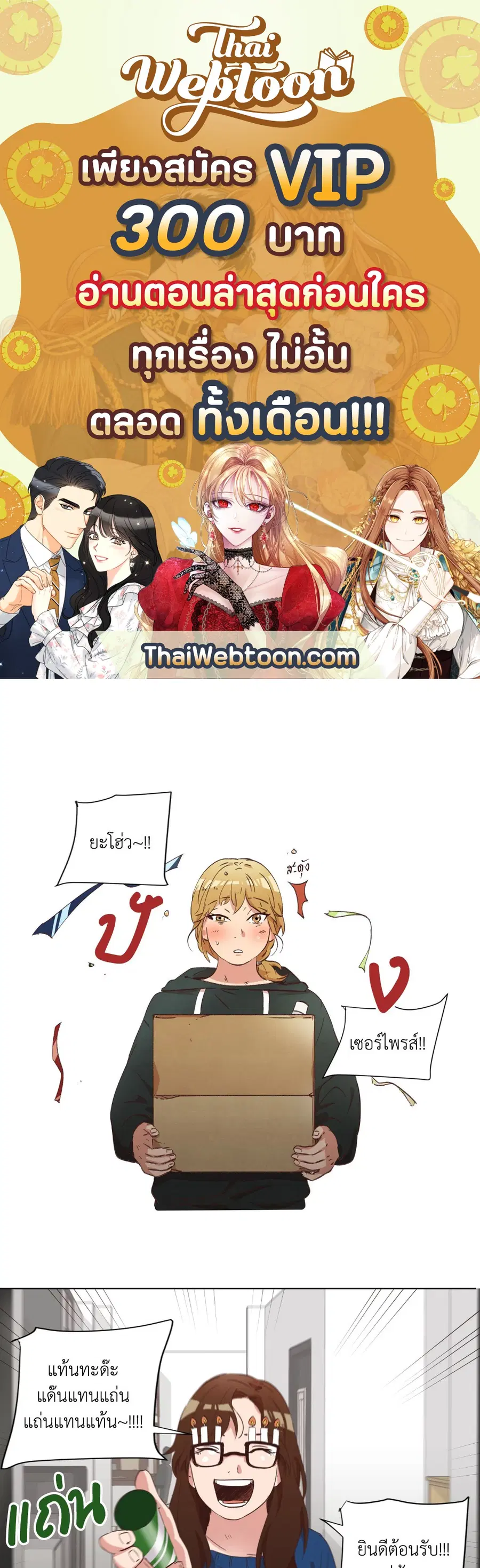 Come to My House! ตอนที่ 33 หน้า 1