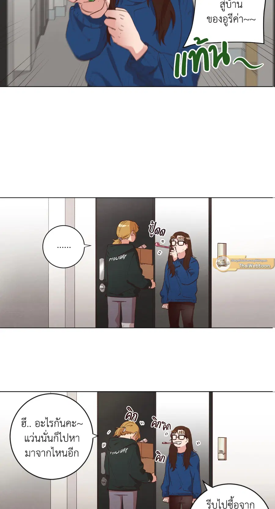 Come to My House! ตอนที่ 33 หน้า 2
