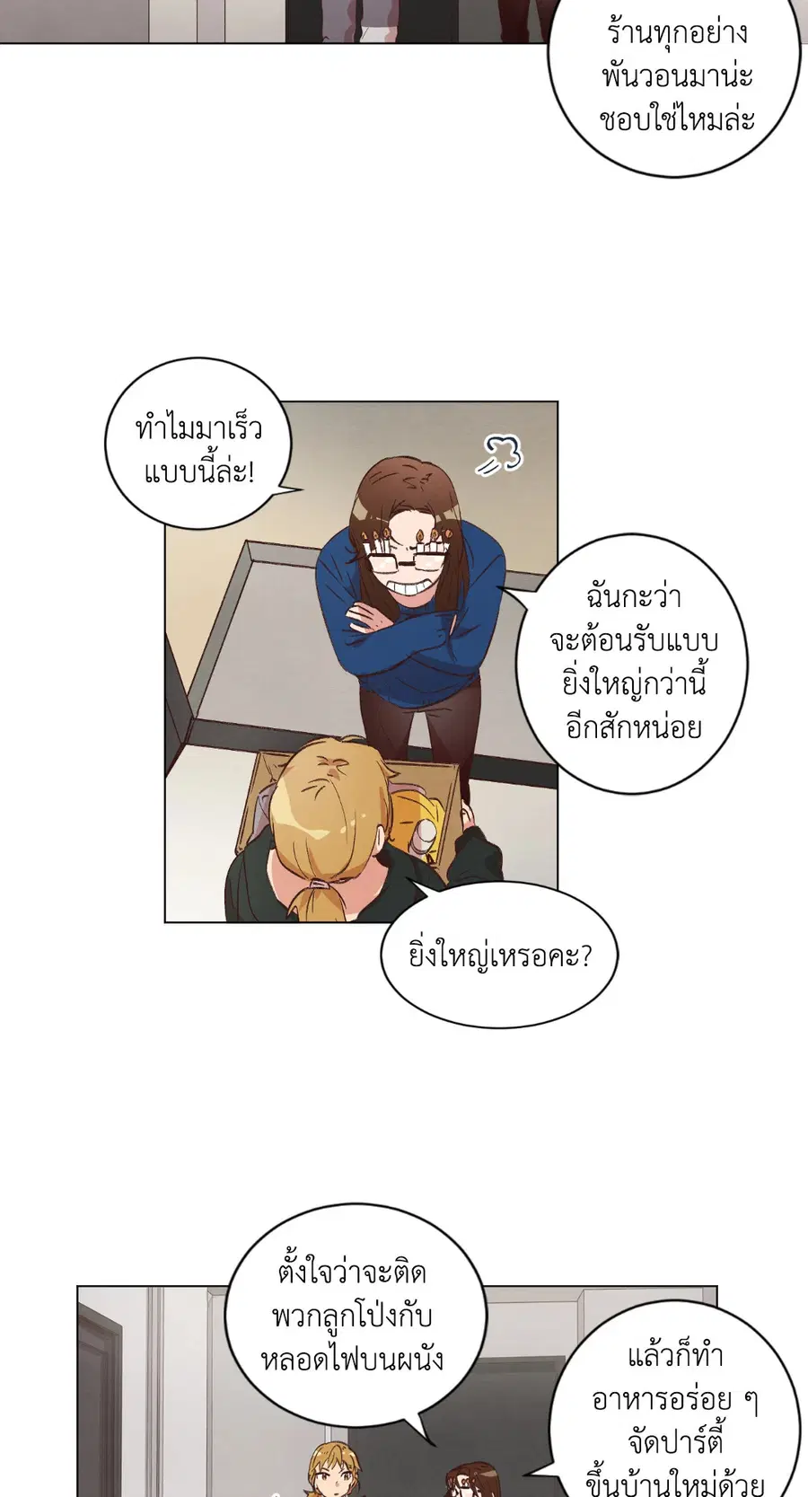 Come to My House! ตอนที่ 33 หน้า 3