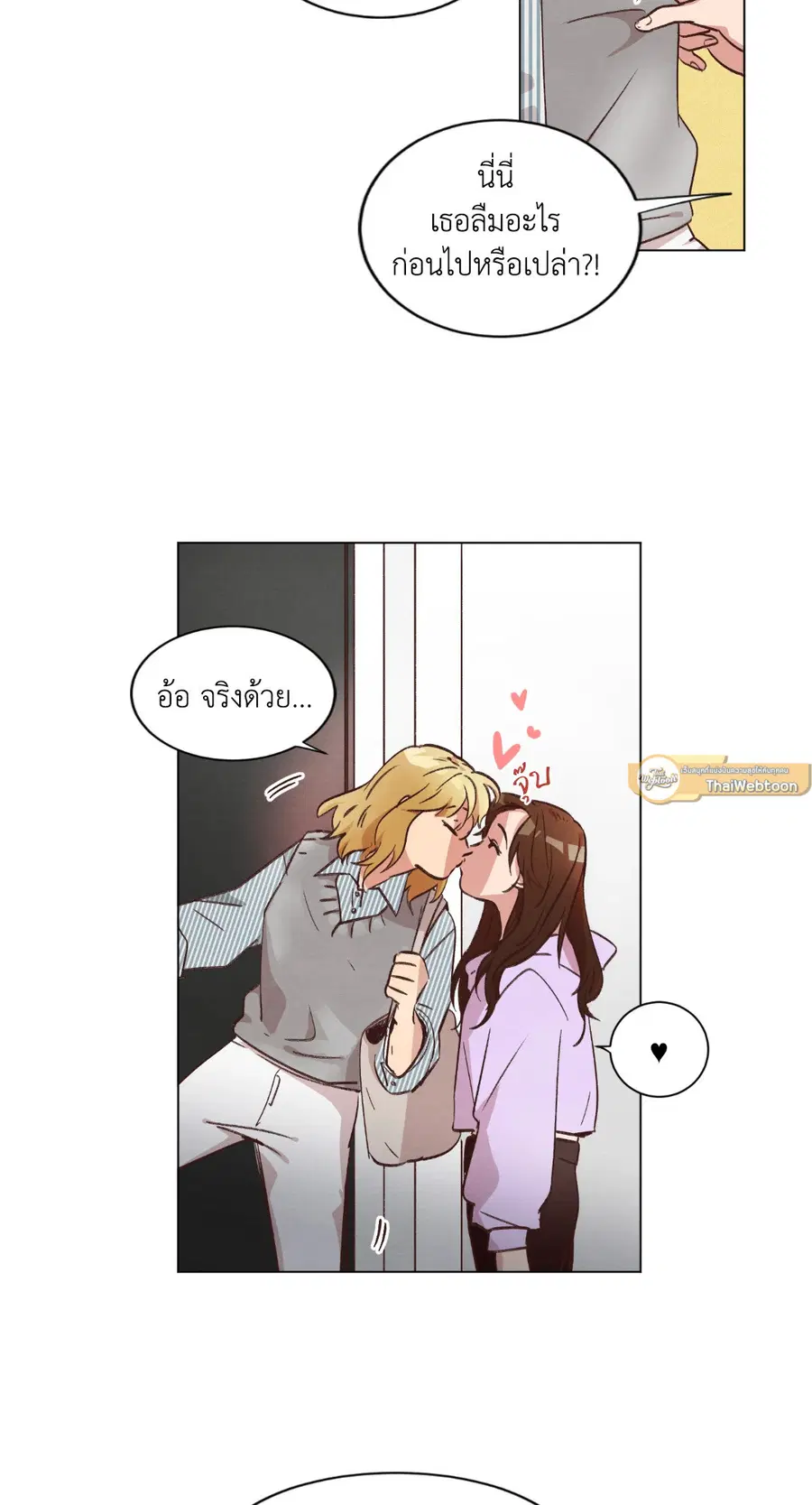Come to My House! ตอนที่ 35 หน้า 2