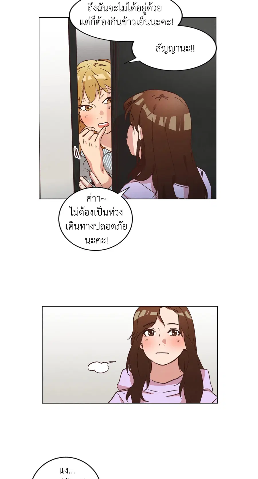 Come to My House! ตอนที่ 35 หน้า 3