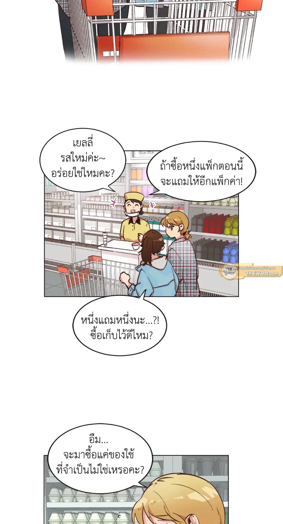 Come to My House! ตอนที่ 37 หน้า 2