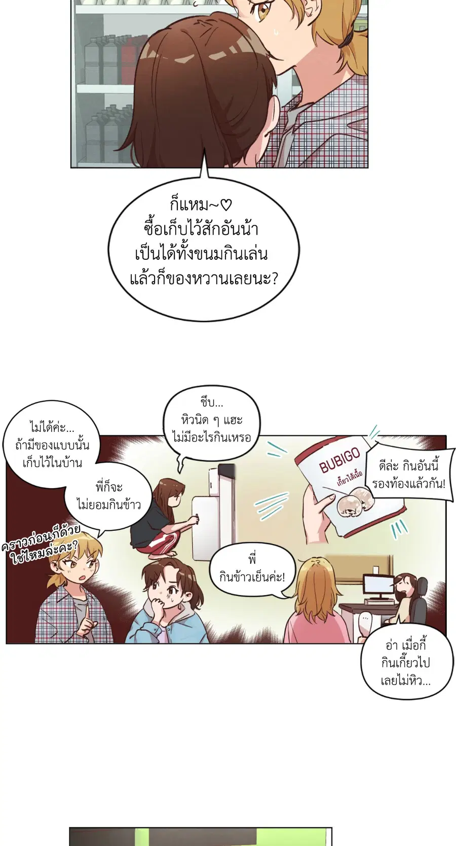 Come to My House! ตอนที่ 37 หน้า 3