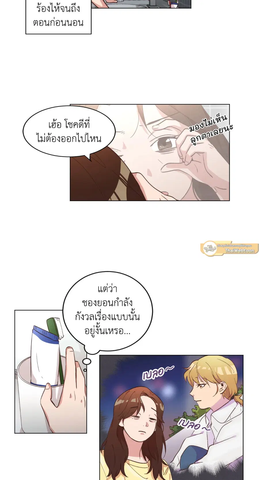 Come to My House! ตอนที่ 38 หน้า 2