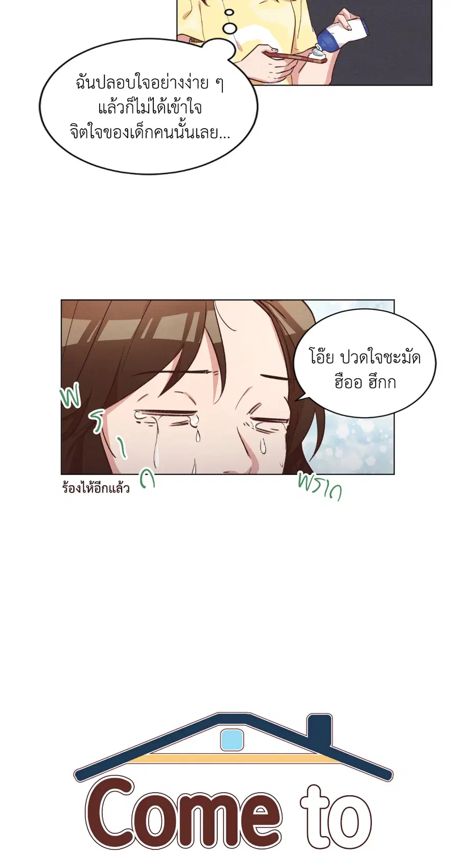 Come to My House! ตอนที่ 38 หน้า 3