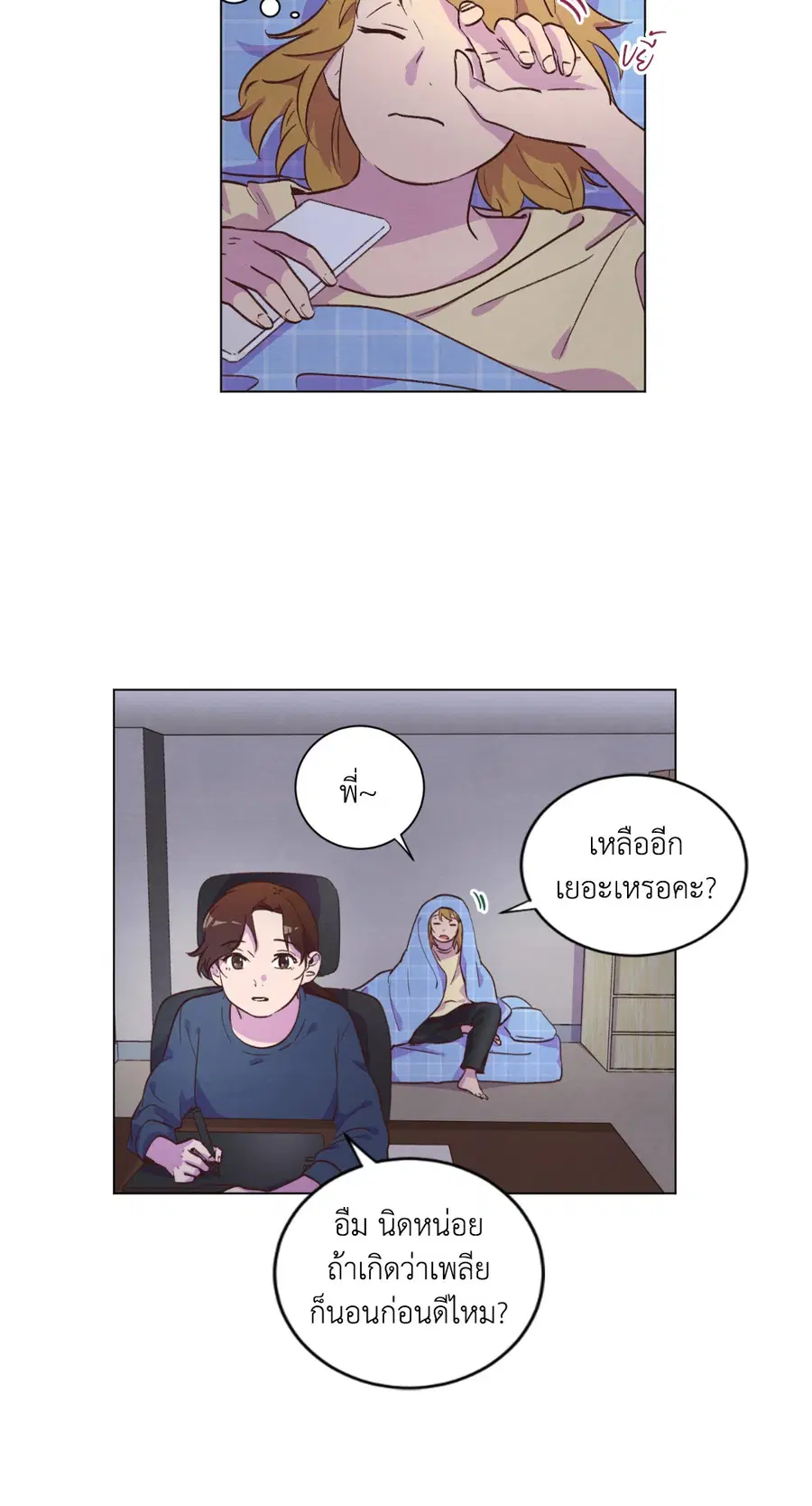 Come to My House! ตอนที่ 39 หน้า 2