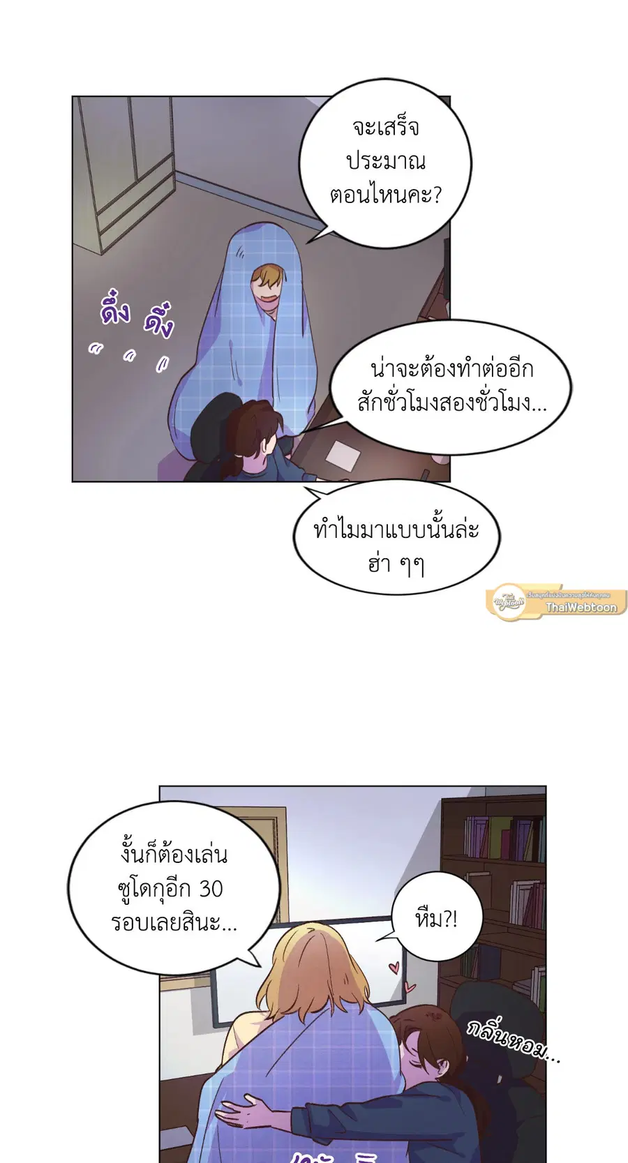 Come to My House! ตอนที่ 39 หน้า 3
