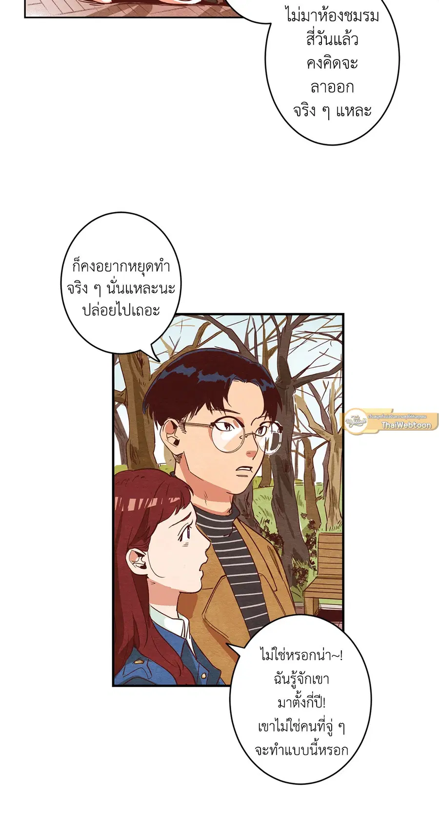 Come to My House! ตอนที่ 4 หน้า 2