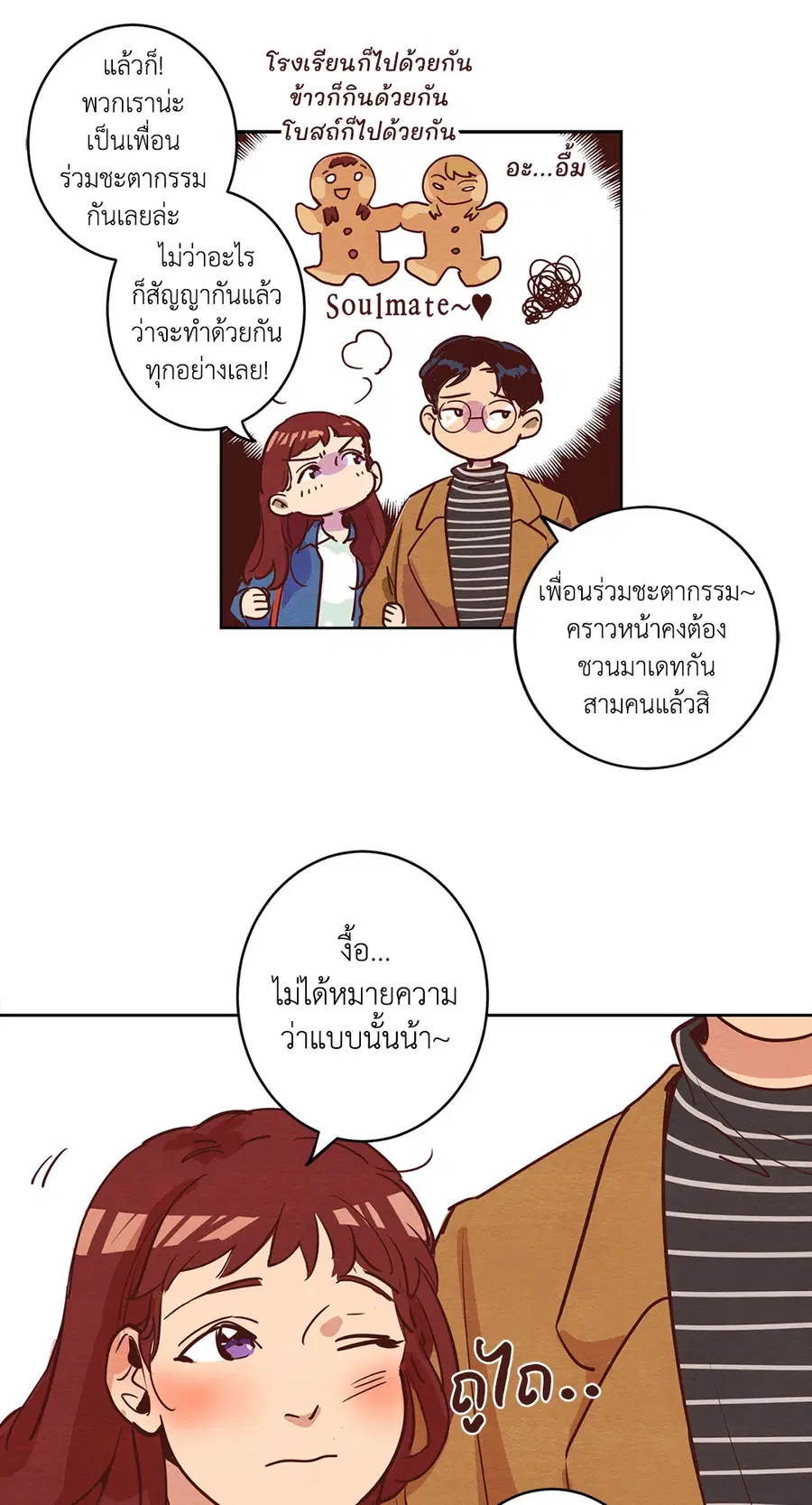 Come to My House! ตอนที่ 4 หน้า 3
