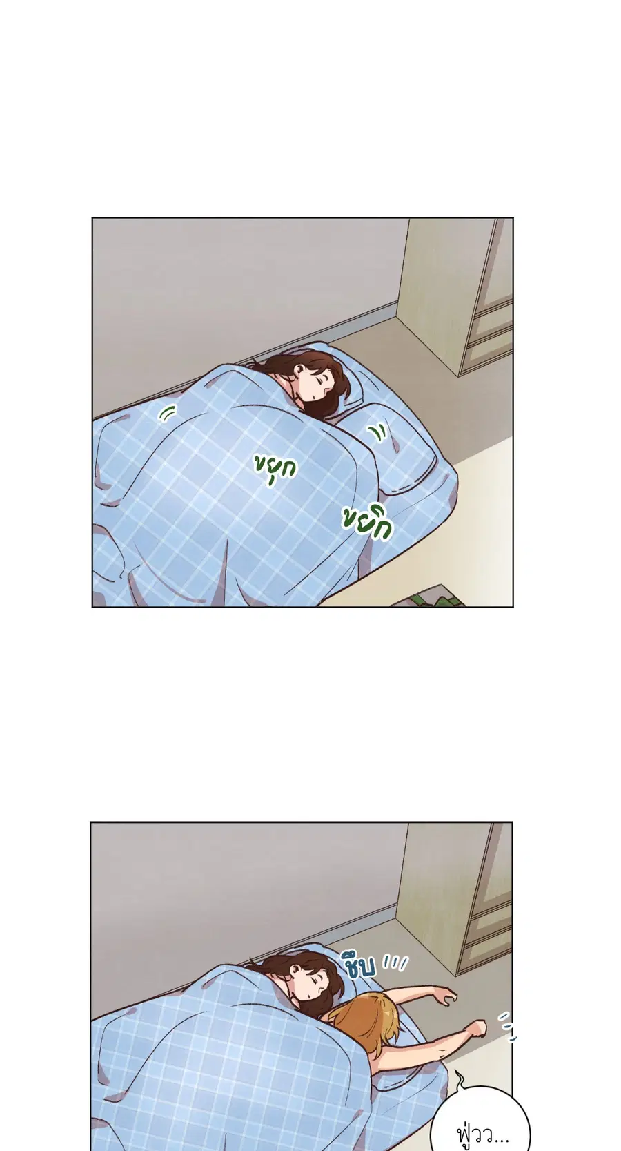 Come to My House! ตอนที่ 40 หน้า 3