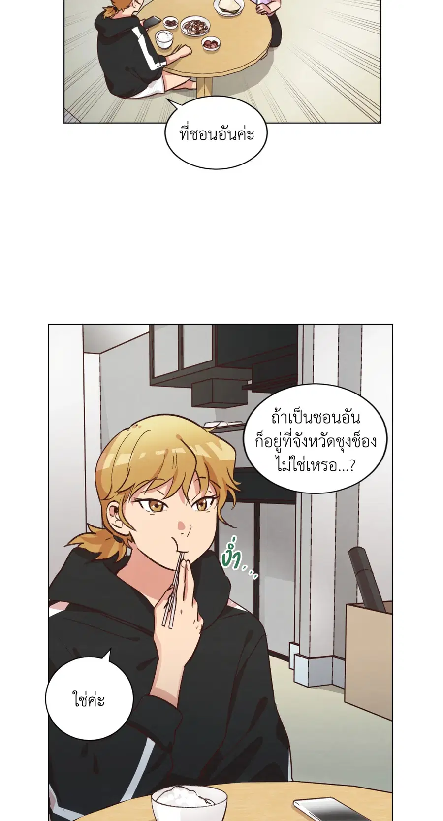 Come to My House! ตอนที่ 41 หน้า 2