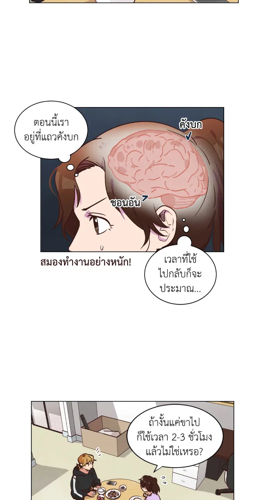 Come to My House! ตอนที่ 41 หน้า 3