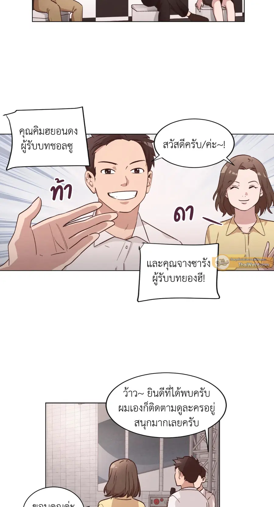 Come to My House! ตอนที่ 42 หน้า 2