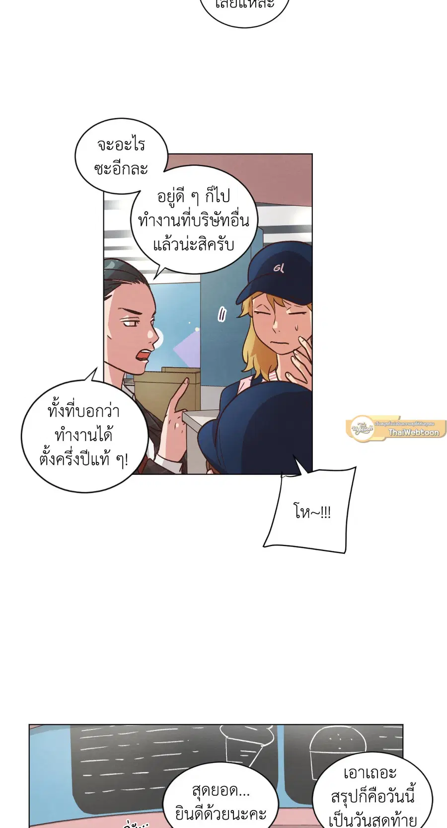 Come to My House! ตอนที่ 43 หน้า 2