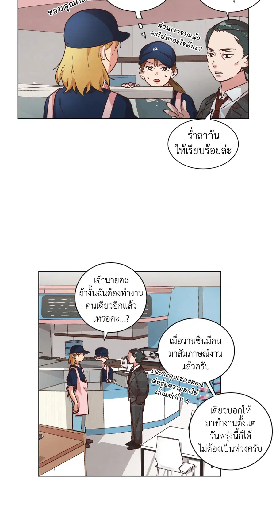 Come to My House! ตอนที่ 43 หน้า 3
