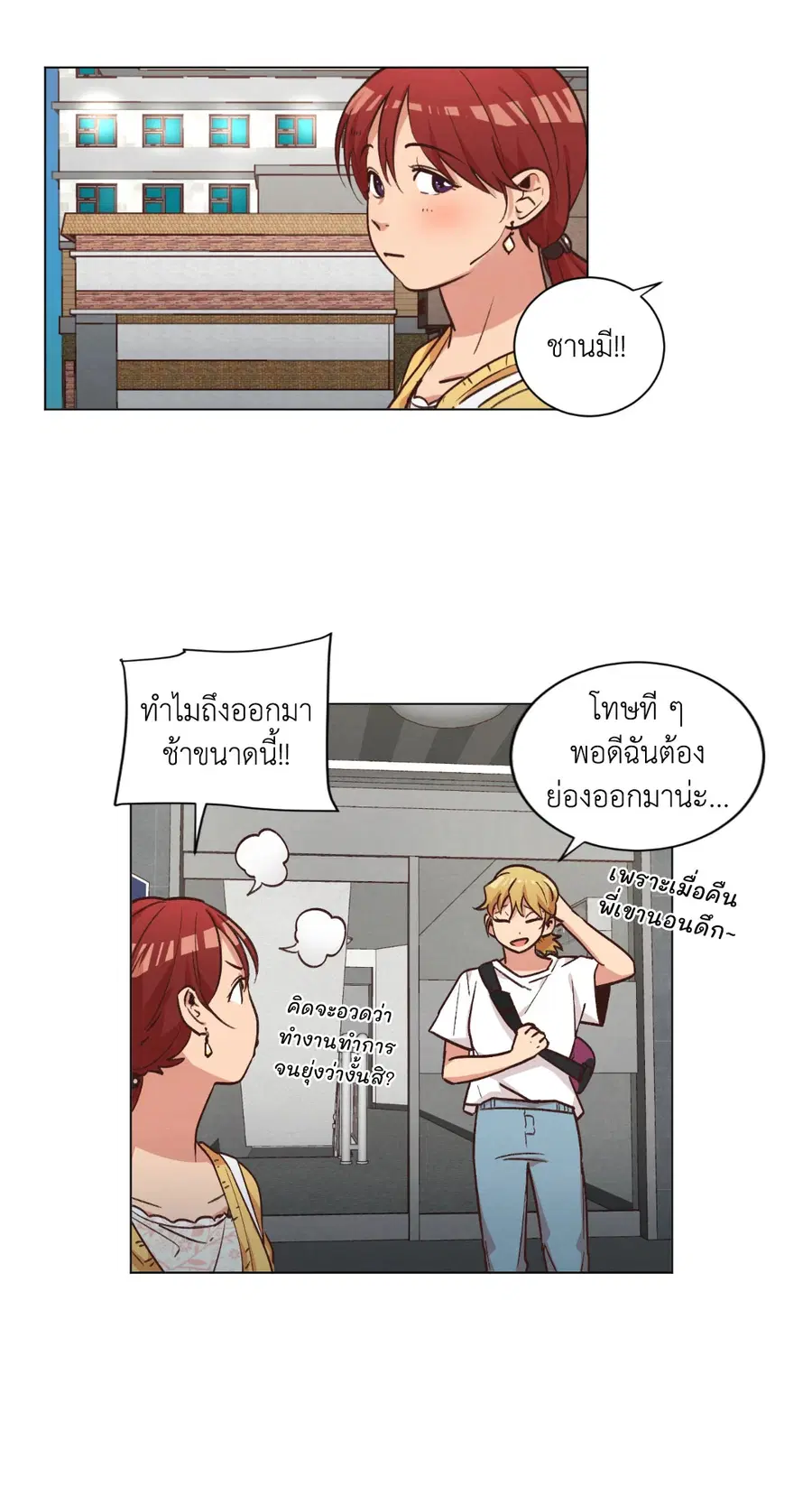 Come to My House! ตอนที่ 44 หน้า 2