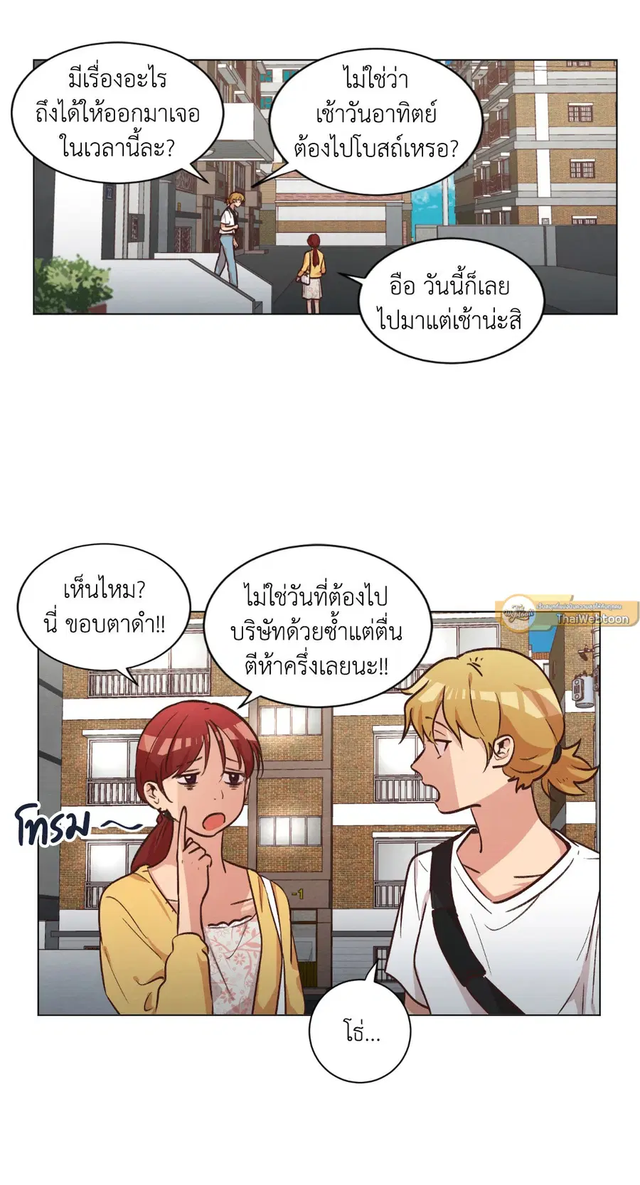 Come to My House! ตอนที่ 44 หน้า 3