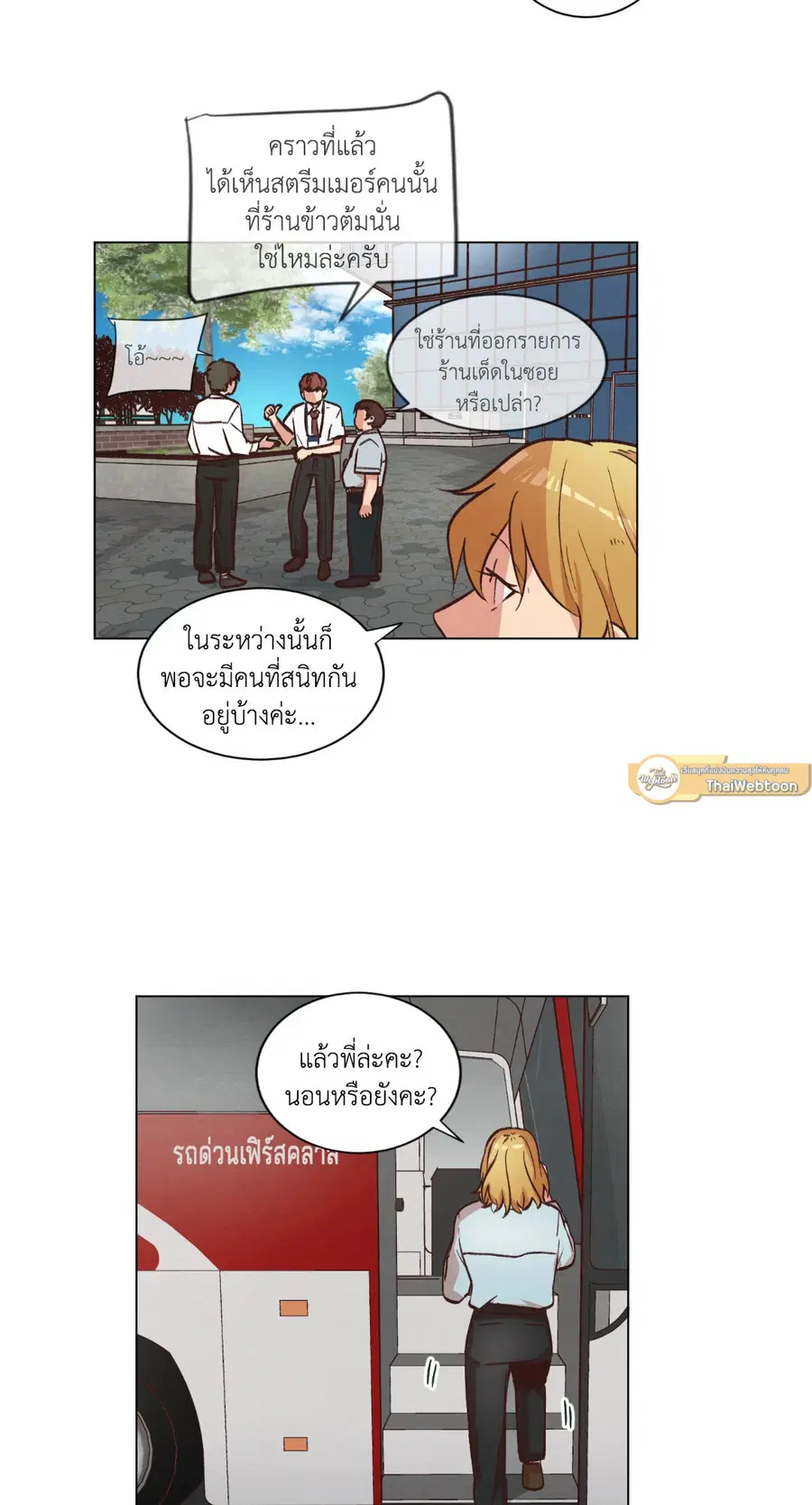 Come to My House! ตอนที่ 45 หน้า 2