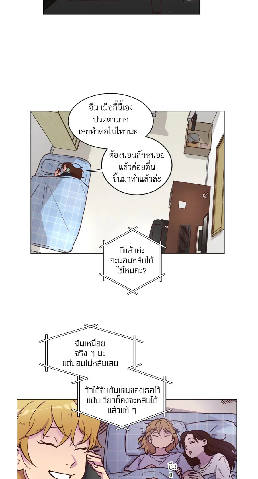 Come to My House! ตอนที่ 45 หน้า 3
