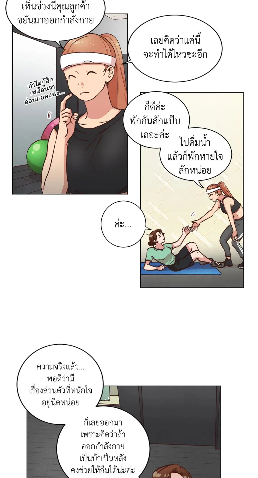 Come to My House! ตอนที่ 46 หน้า 3