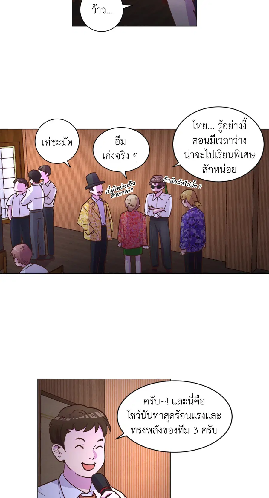 Come to My House! ตอนที่ 47 หน้า 3