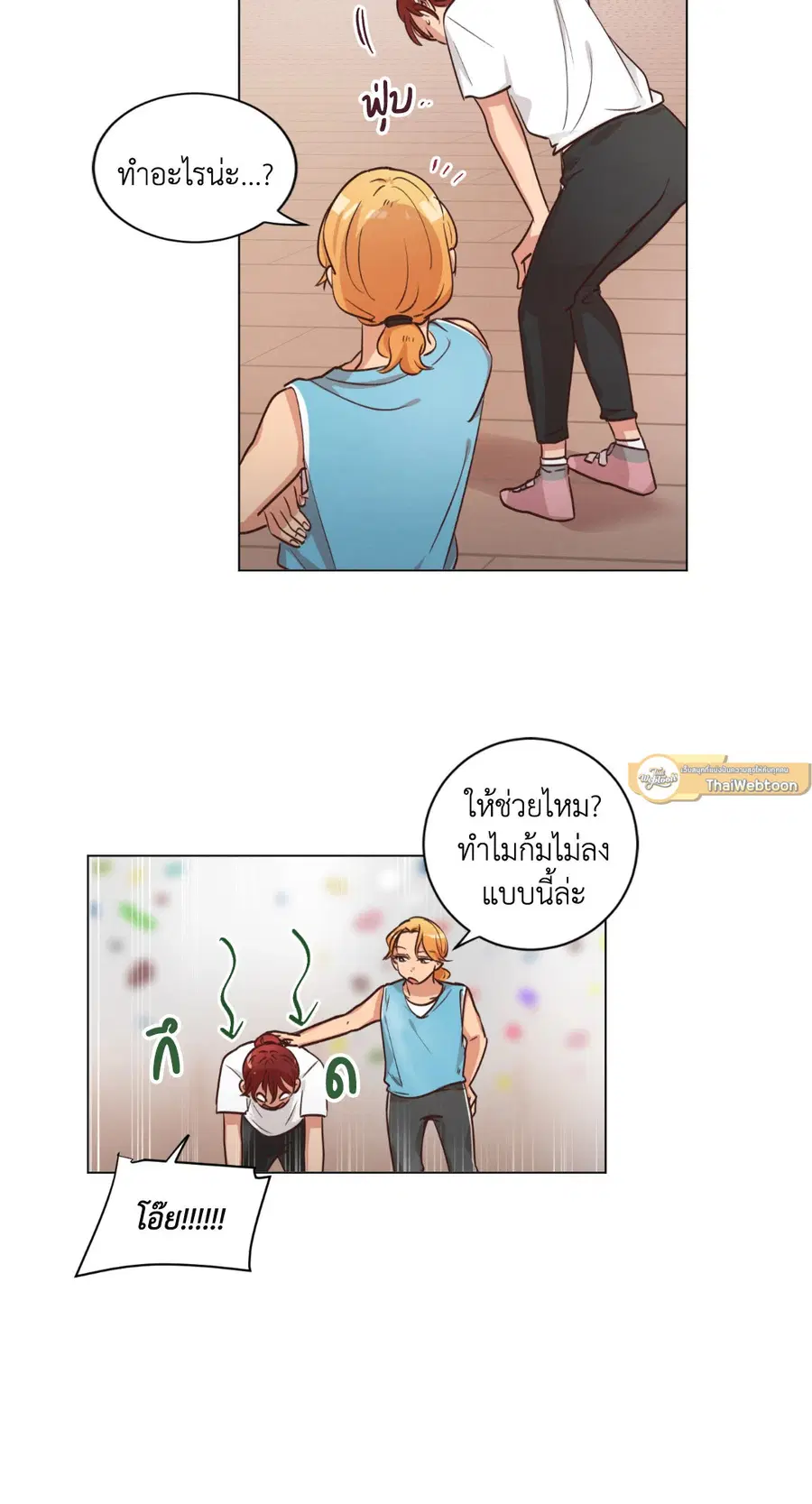 Come to My House! ตอนที่ 48 หน้า 2