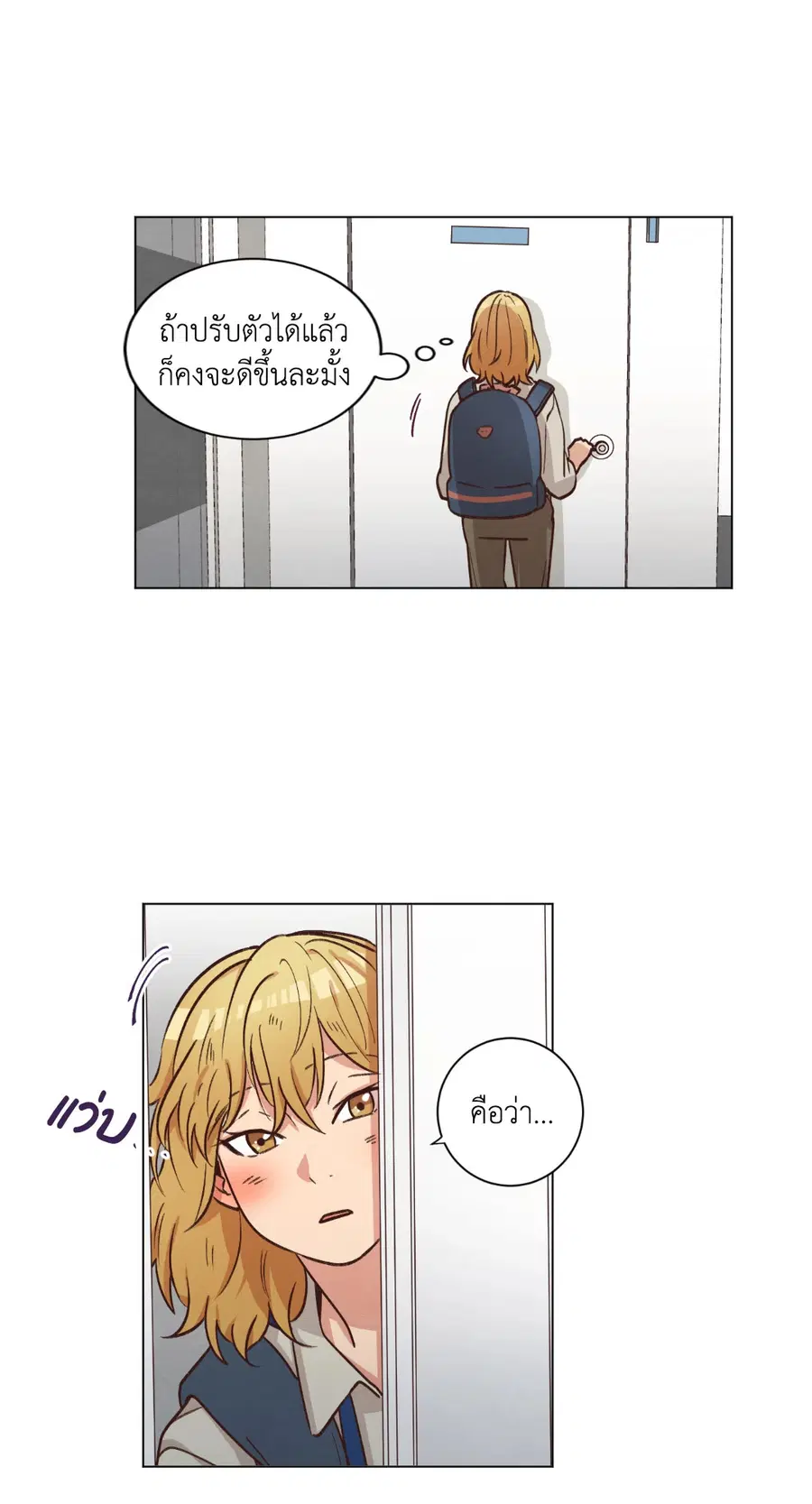 Come to My House! ตอนที่ 49 หน้า 3