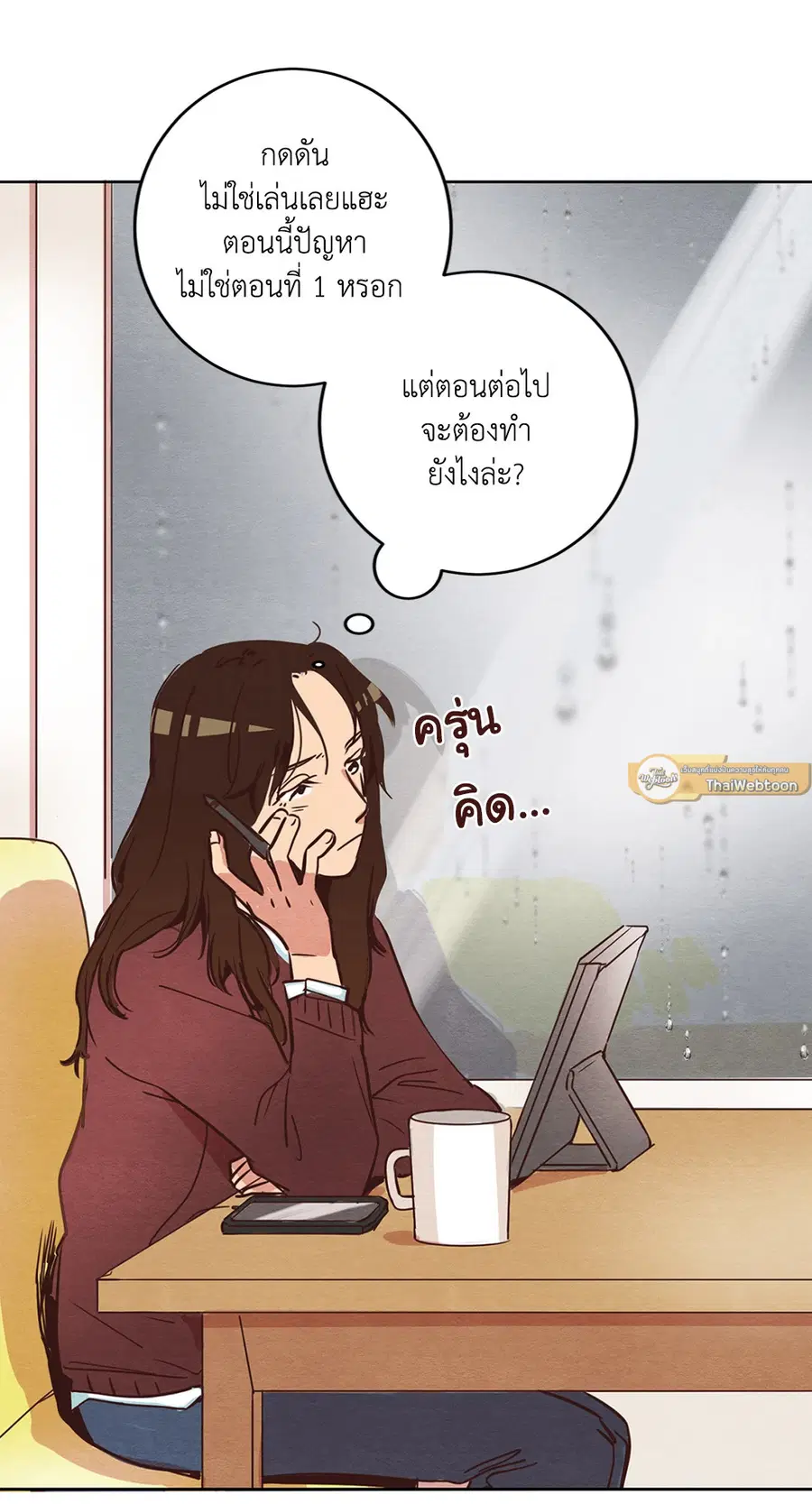 Come to My House! ตอนที่ 5 หน้า 2
