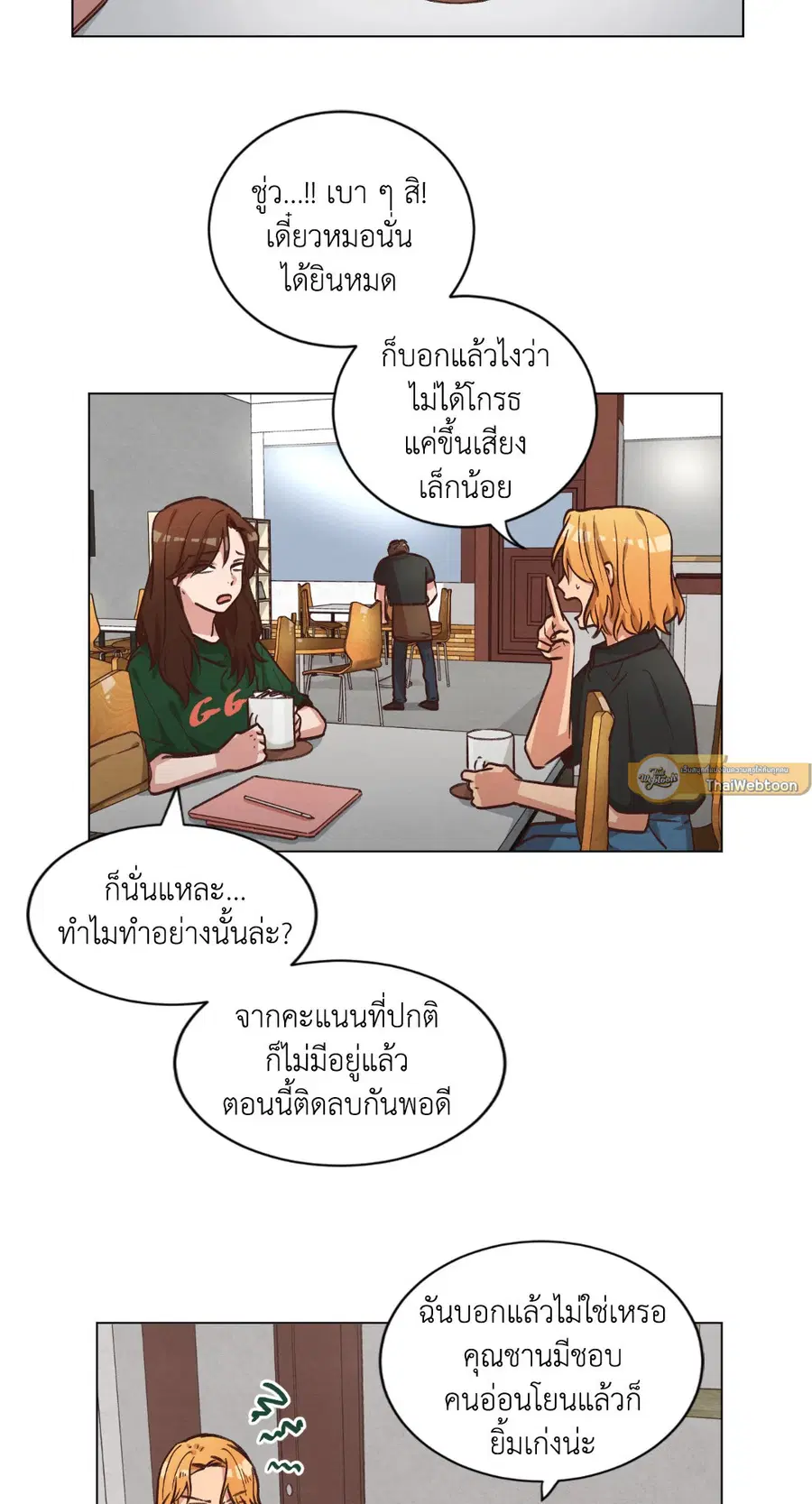 Come to My House! ตอนที่ 50 หน้า 2