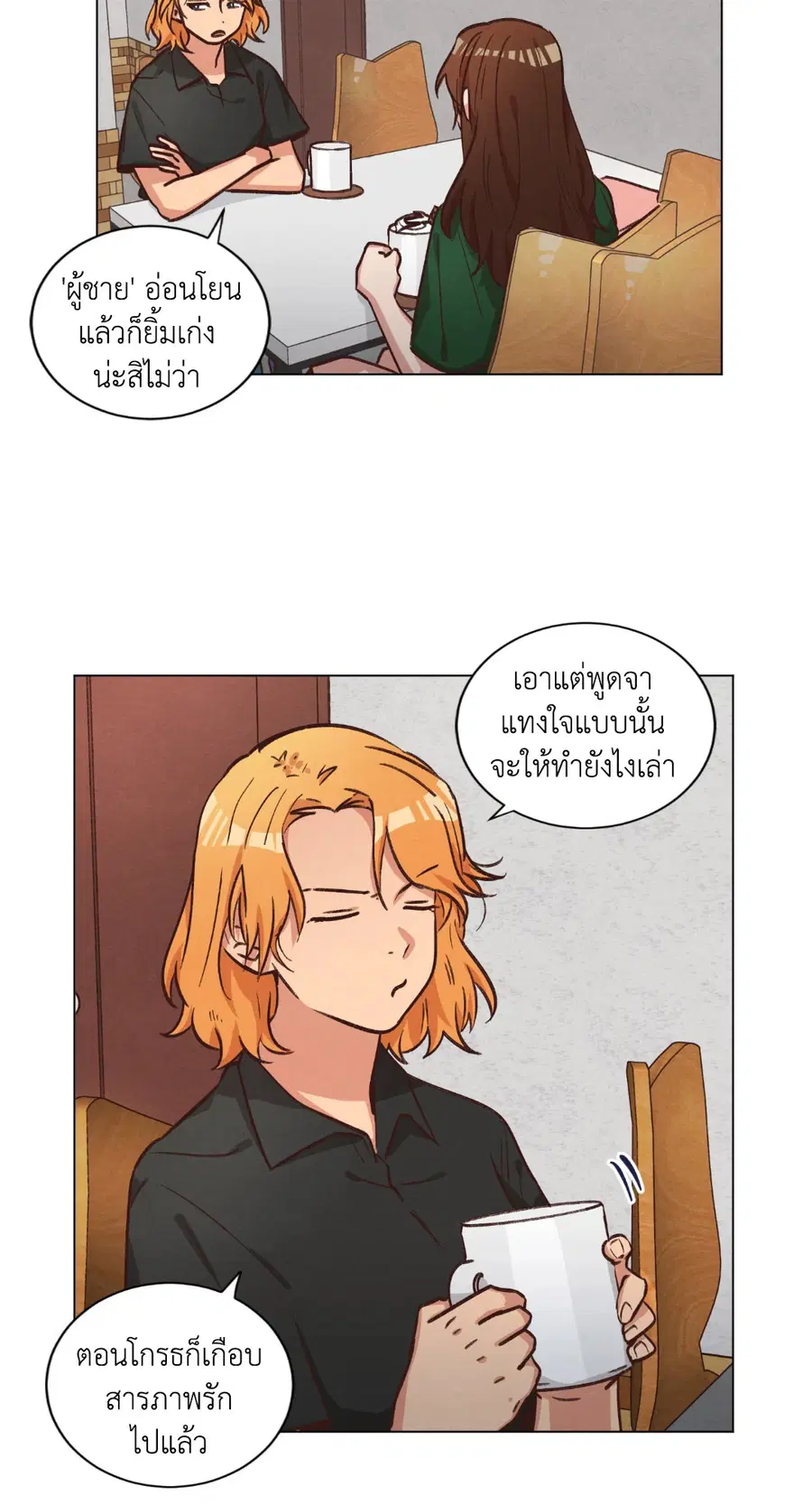 Come to My House! ตอนที่ 50 หน้า 3
