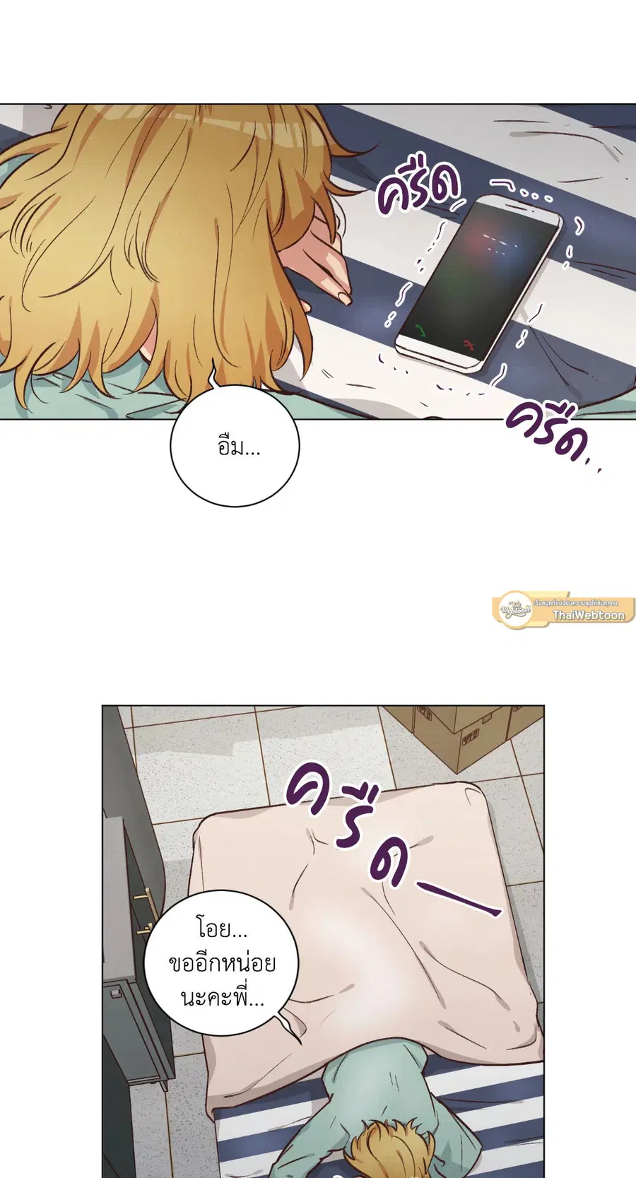 Come to My House! ตอนที่ 51 หน้า 2