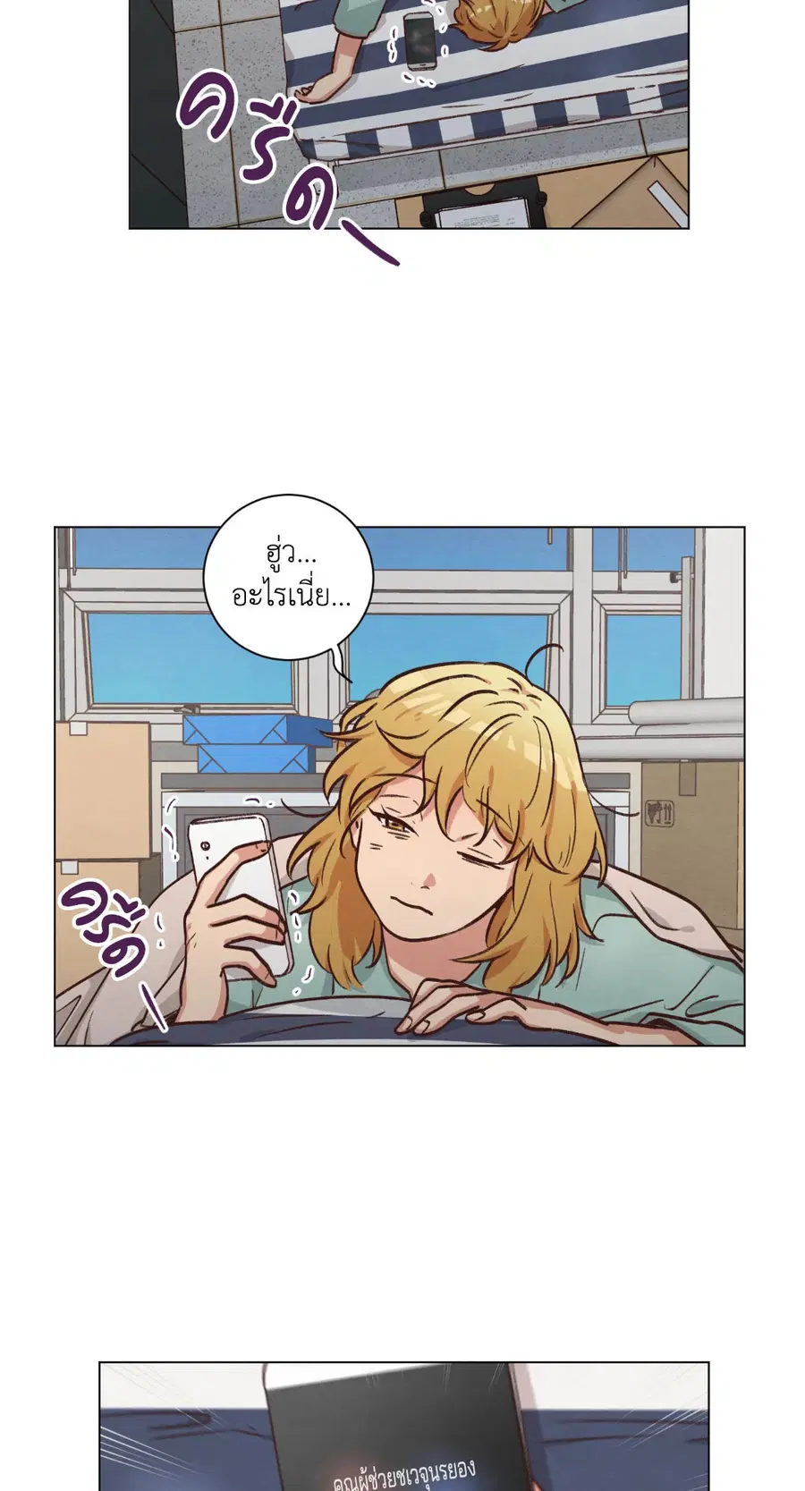 Come to My House! ตอนที่ 51 หน้า 3