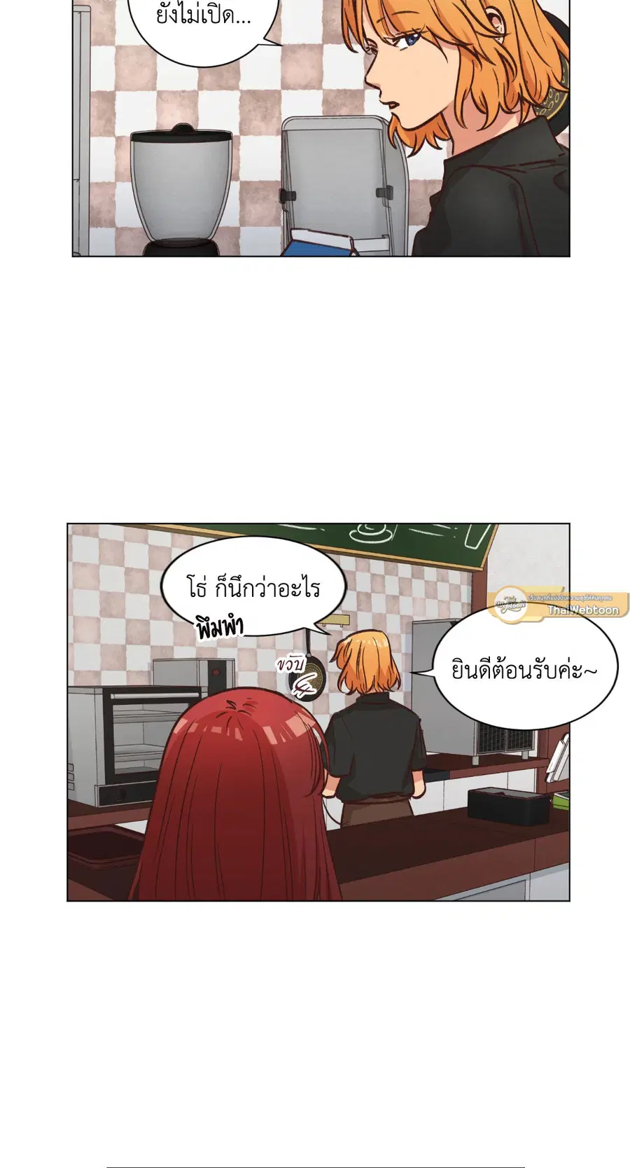 Come to My House! ตอนที่ 52 หน้า 2