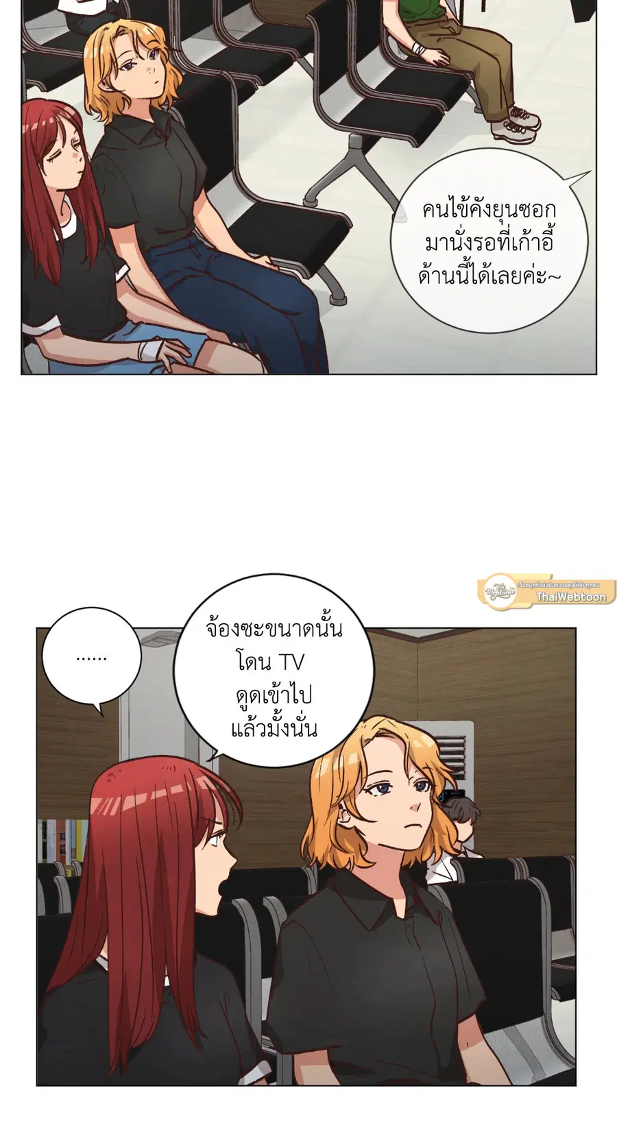 Come to My House! ตอนที่ 53 หน้า 2