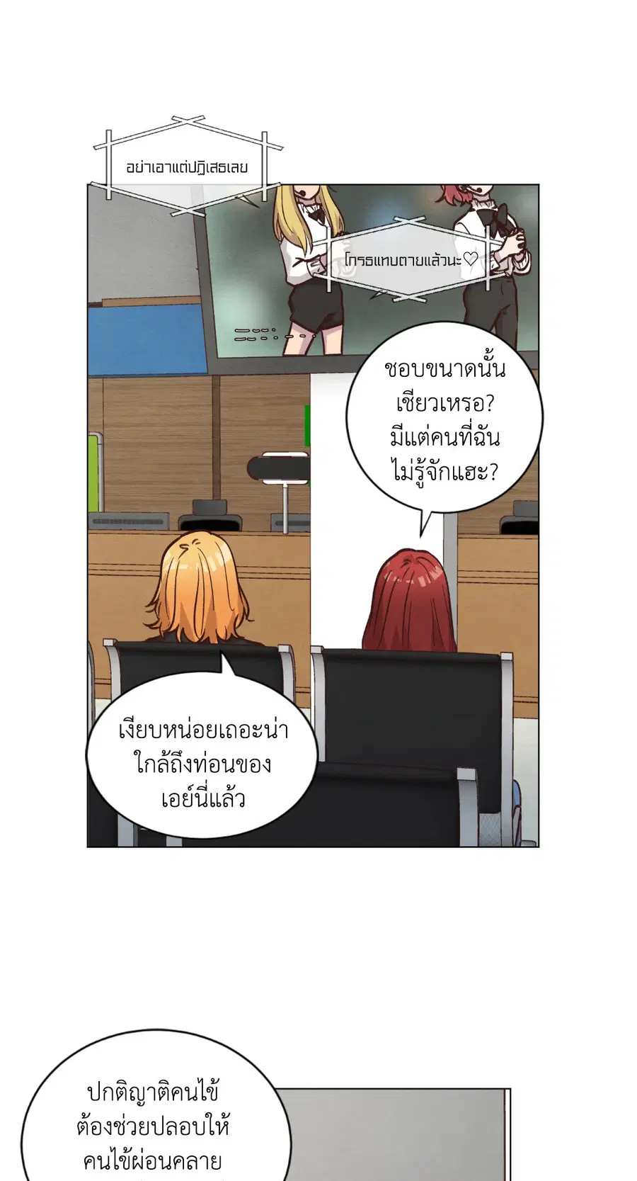 Come to My House! ตอนที่ 53 หน้า 3