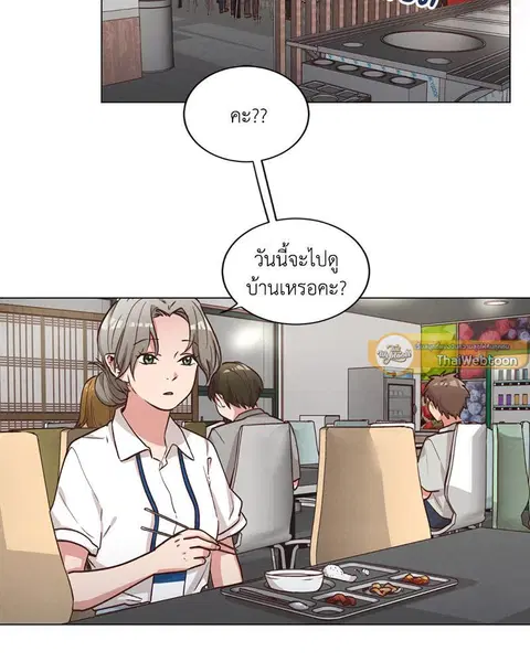 Come to My House! ตอนที่ 54 หน้า 2