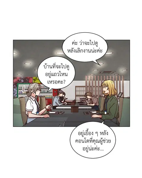 Come to My House! ตอนที่ 54 หน้า 3