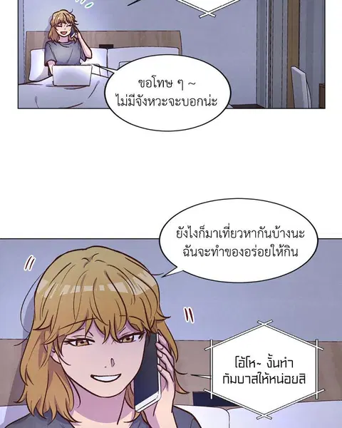 Come to My House! ตอนที่ 55 หน้า 3