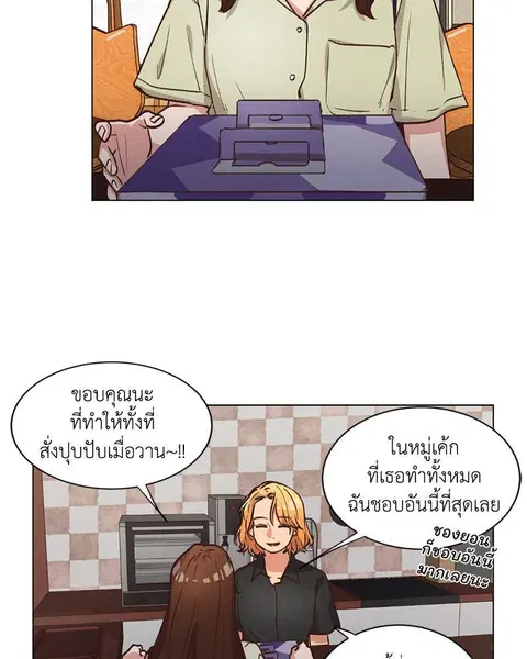 Come to My House! ตอนที่ 56 หน้า 3