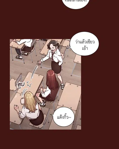 Come to My House! ตอนที่ 57 หน้า 3