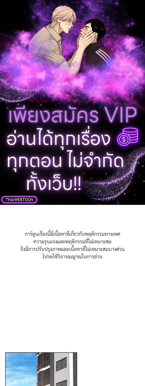 Come to My House! ตอนที่ 58 หน้า 1
