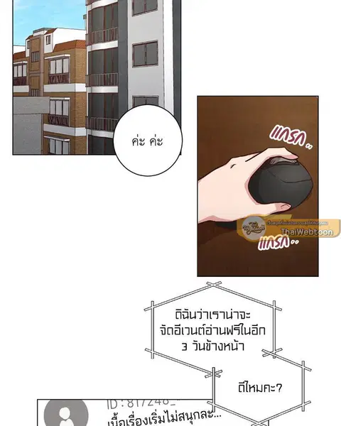 Come to My House! ตอนที่ 58 หน้า 2