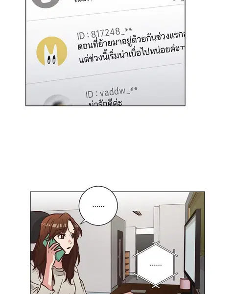 Come to My House! ตอนที่ 58 หน้า 3
