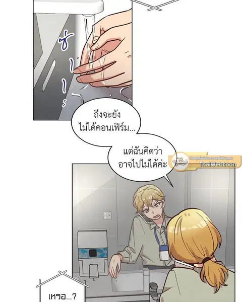 Come to My House! ตอนที่ 59 หน้า 2